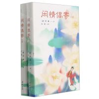 [N]闲情偶寄(上下)(精)-9787553812328