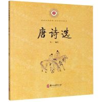 [N]唐诗选/中华经典诵读-9787554018040