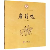 [N]唐诗选/中华经典诵读-9787554018040