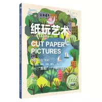 [N]纸玩艺术-9787547924327