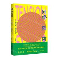 [N]网络陷阱-9787532788774