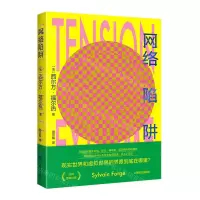 [N]网络陷阱-9787532788774