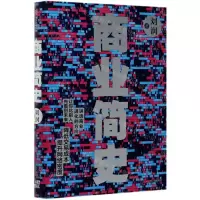 [N]商业简史(精)-9787521719888