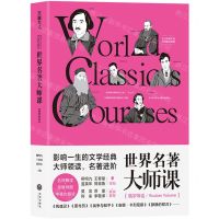[N]世界名著大师课(俄罗斯卷)-9787545558005