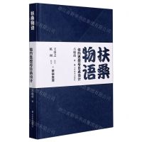 [N]扶桑物语(俭约思想与日本设计)(精)-9787533076412