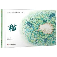 [N]猫(精)/大家小绘系列-9787559357243