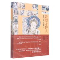 [N]敦煌守护人-9787511572073