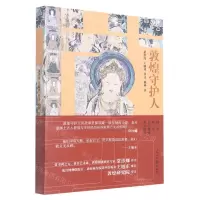 [N]敦煌守护人-9787511572073