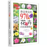 [N]身边常见的970种花卉识别速查图鉴-9787111691174