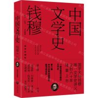 [N]中国文学史(插图珍藏版)-9787545573084