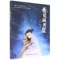 [N]看见满天星-9787539578309