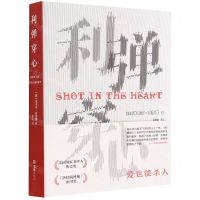 [N]利弹穿心-9787549638635