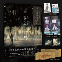 夜幕之下.2:凡尘神域/三九音域