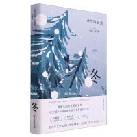 [N]冬(精)/季节四部曲-9787533970000