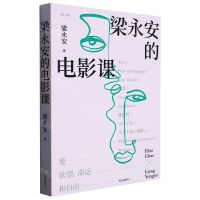 [N]梁永安的电影课-9787547320273