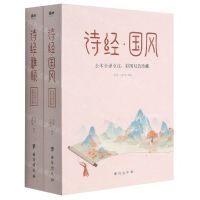 [N]诗经(全本全译全注彩图双色珍藏共2册)-9787516828090
