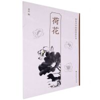 [N]荷花/轻松学中国画技法丛书-9787547929827