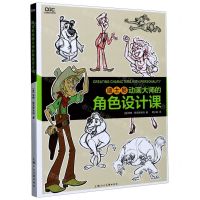 [N]迪士尼动画大师的角色设计课/动漫游戏学院-9787558617867