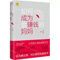 [N]如何成为会赚钱的妈妈-9787505756106