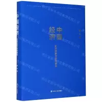 [N]中国经济(实践探索与学理解说)(精)-9787220120817
