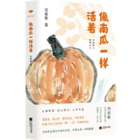 [N]像南瓜一样活着-9787559469946