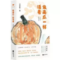 [N]像南瓜一样活着-9787559469946