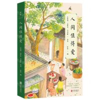 [N]人间值得爱-9787559666581