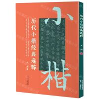 [N]历代小楷经典选粹-9787536838345