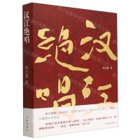 [N]汉江绝唱-9787521221282