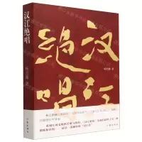 [N]汉江绝唱-9787521221282