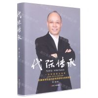 [N]代际传承(精)-9787213108129