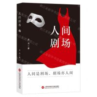 [N]人间剧场-9787543987456