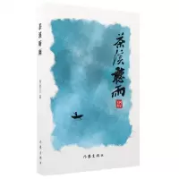 [N]茶溪听雨-9787521222364