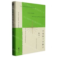 [N]小说的十字路口(精)-9787533971755