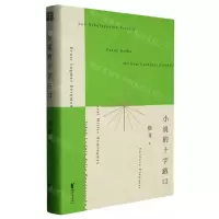 [N]小说的十字路口(精)-9787533971755