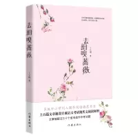 [N]去细嗅蔷薇-9787521222715