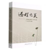 [N]过程之美(唐前诗赋的文体互动与文学生成)-9787522704029