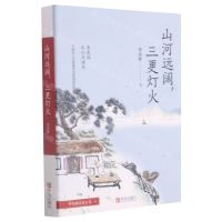 [N]山河远阔三更灯火/季羡林清欢五卷-9787555258155
