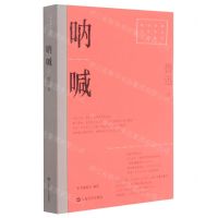 [N]呐喊/红色经典文艺作品口袋书-9787532180561