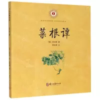 [N]菜根谭/中华经典诵读-9787554018019