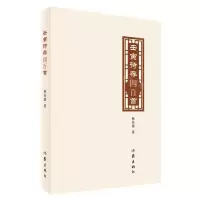[N]壬寅诗存四百首-9787521222234