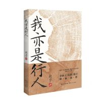 [N]我亦是行人-9787570229550