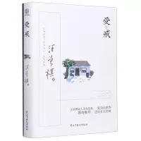 [N]受戒(精)-9787513931441