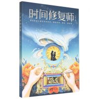 [N]时间修复师-9787536097971