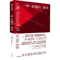 [N]一种幸福的宿命(精)-9787521727869