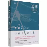 [N]追随昆虫/自然感悟-9787100185172