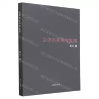 [N]文学的在场与发现-9787521222654