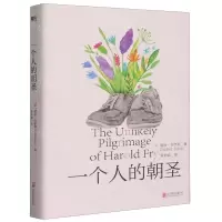 [N]一个人的朝圣(精)-9787559667625