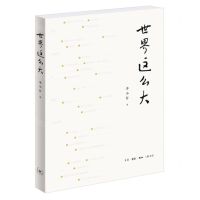 [N]世界这么大-9787108074904