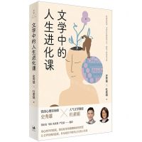 [N]文学中的人生进化课-9787208180383